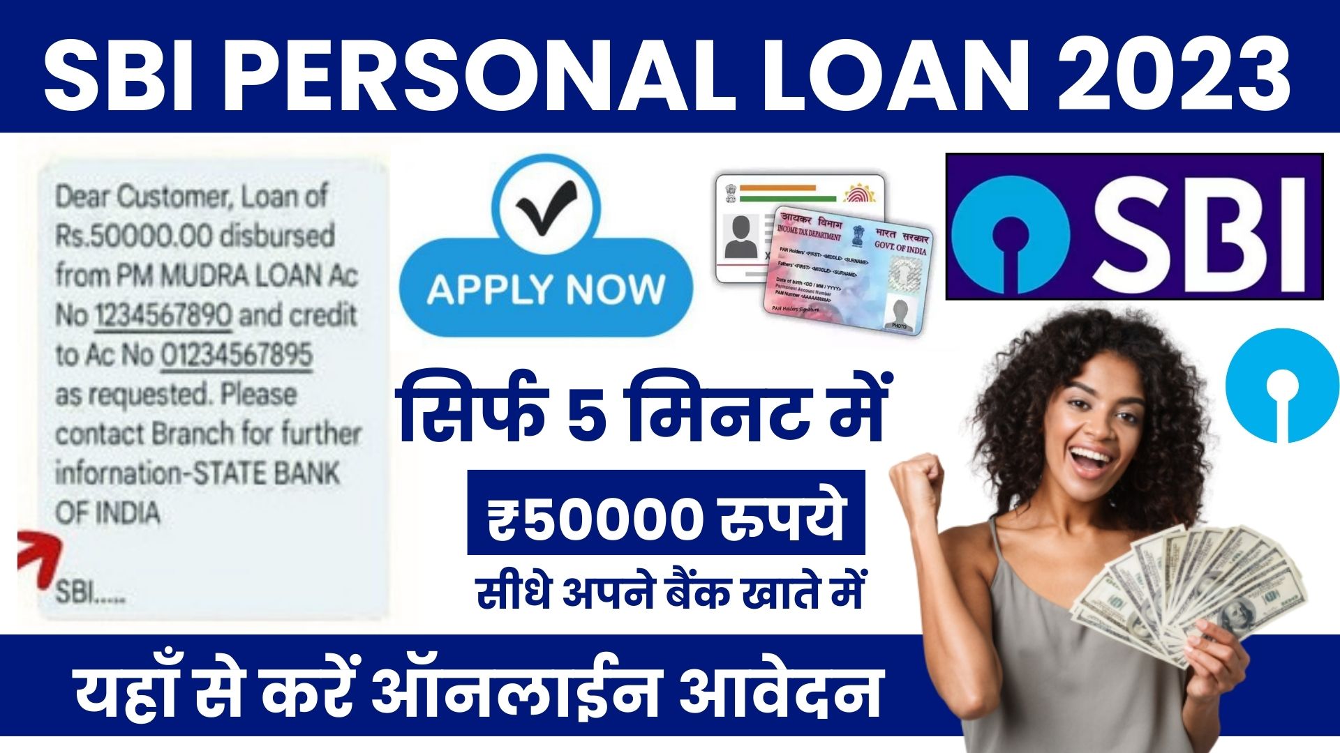 Sbi Personal Loan 2024 Sbi से लें 5 मिनट में 50000 का लोन कैसे करे फटाफट अप्लाई Viral Goshti 7176